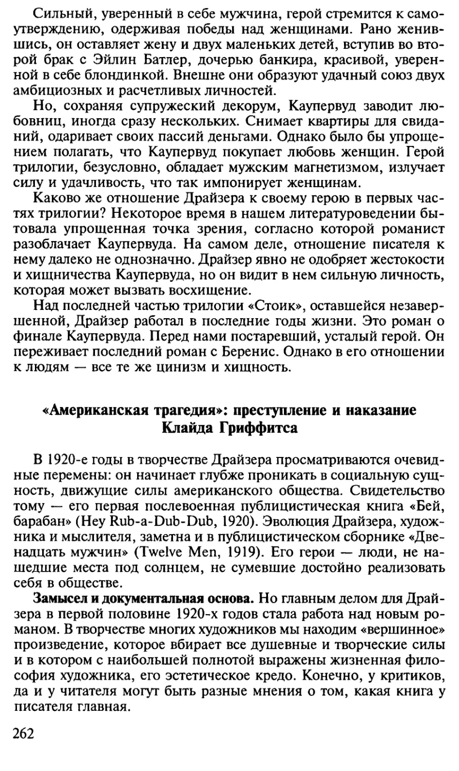 «Американская трагедия»: преступление и наказание Клайда Гриффитса