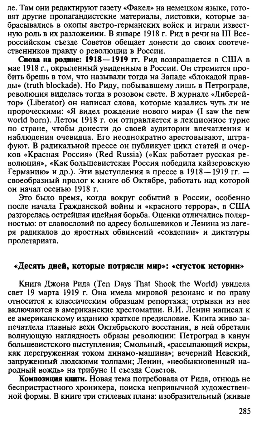 «Десять дней, которые потрясли мир»: «сгусток истории»