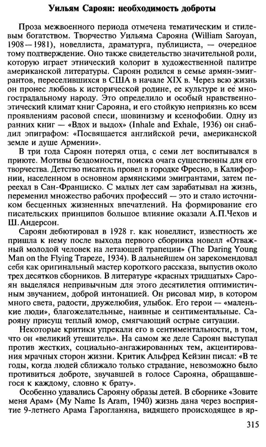 Уильям Сароян: необходимость доброты