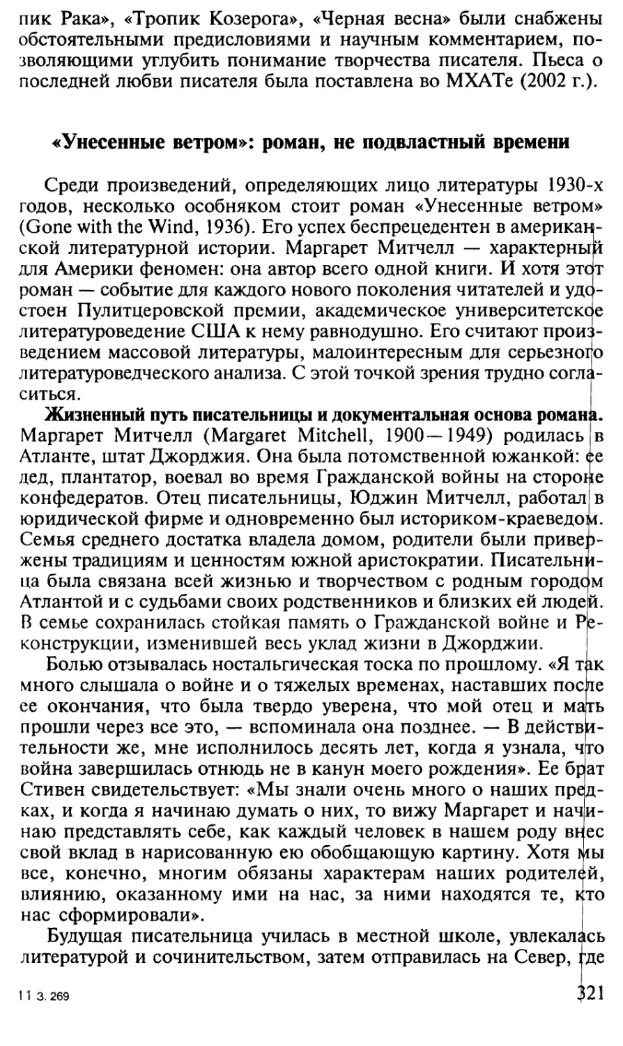 «Унесенные ветром»: роман, не подвластный времени