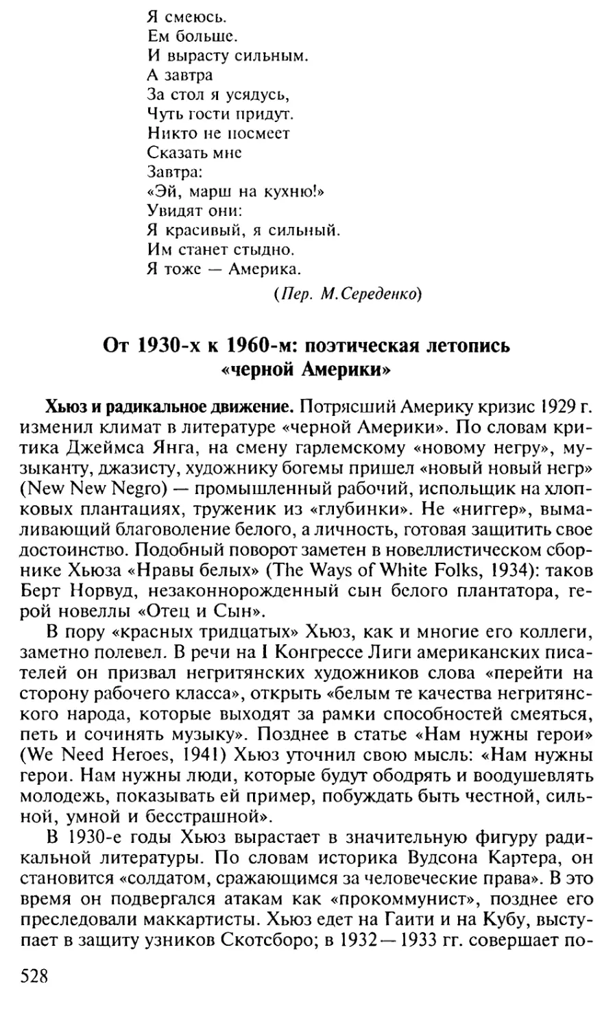 От 1930-х к 1960-м: поэтическая летопись «черной Америки»