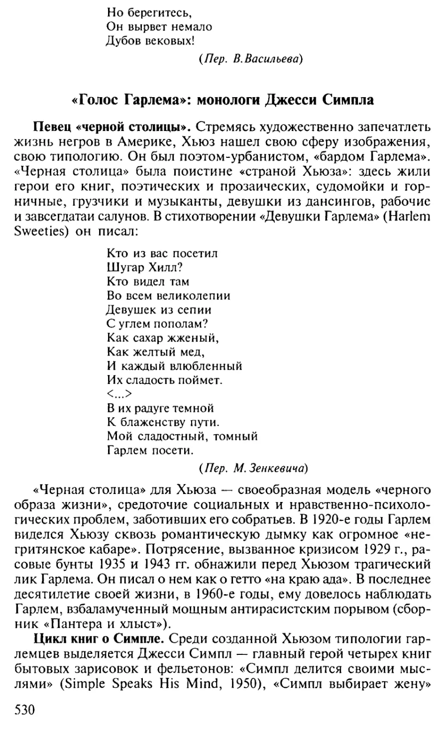 «Голос Гарлема»: монологи Джесси Симпла