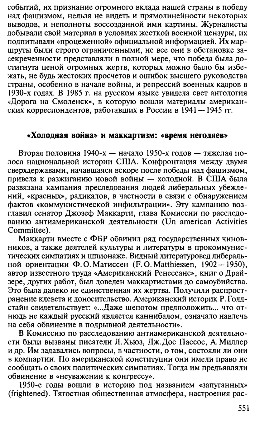 «Холодная война» и маккартизм: «время негодяев»