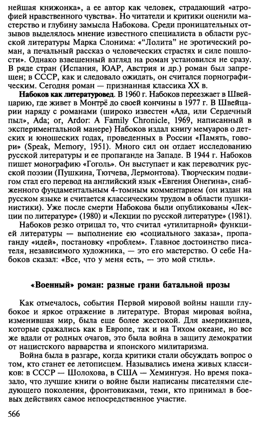 «Военный» роман: разные грани батальной прозы