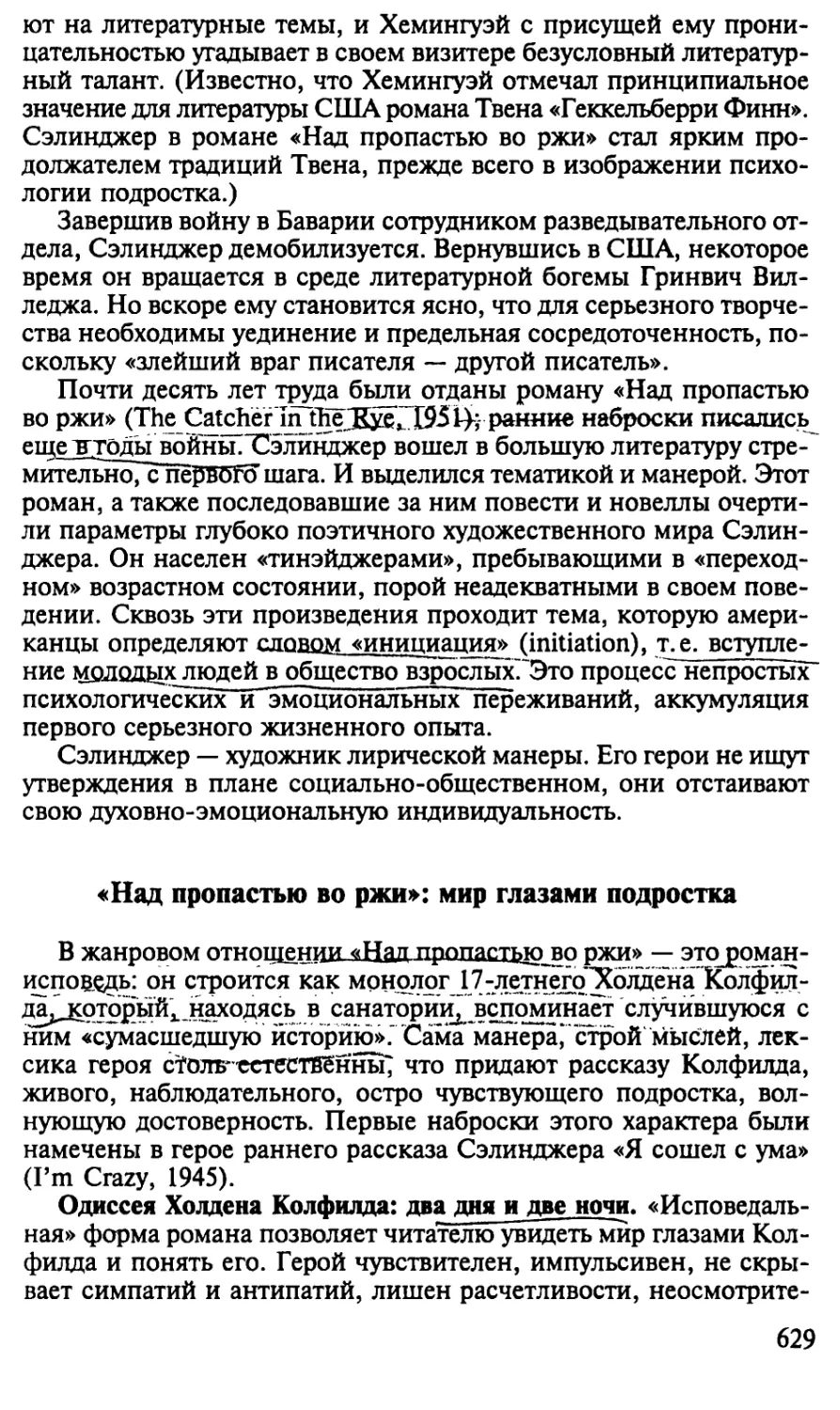 «Над пропастью во ржи»: мир глазами подростка