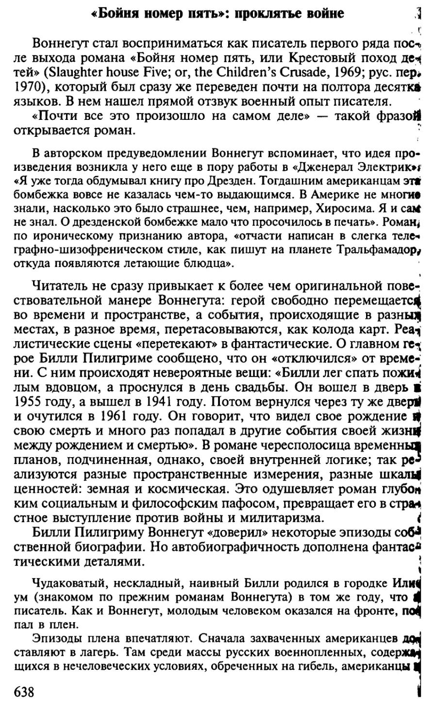 «Бойня номер пять»: проклятье войне