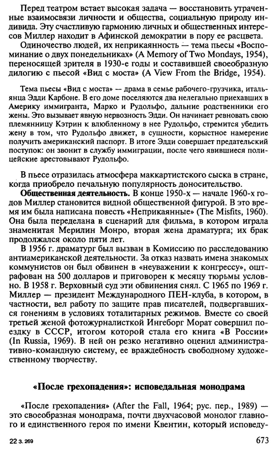 «После грехопадения»: исповедальная монодрама