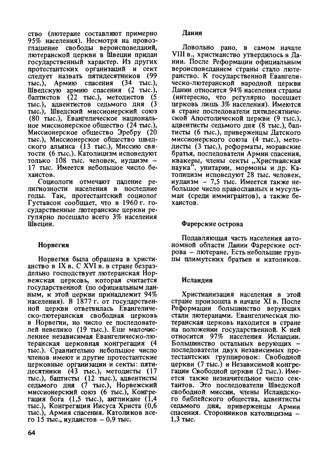 Норвегия
Дания
Фарерские острова
Исландия