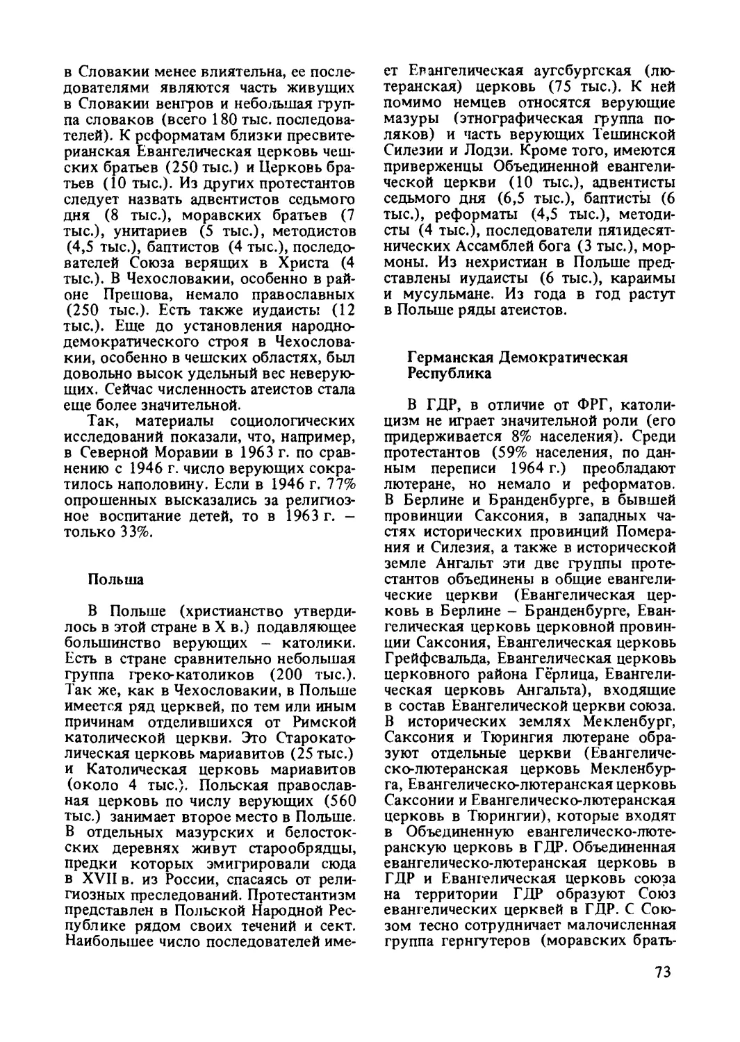 Польша
Германская Демократическая Республика