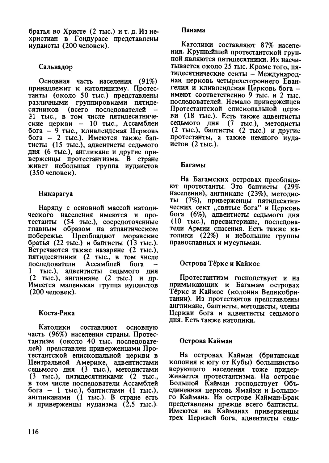 Сальвадор
Никарагуа
Коста-Рика
Панама
Багамы
Острова Тёркс и Кайкос
Острова Кайман