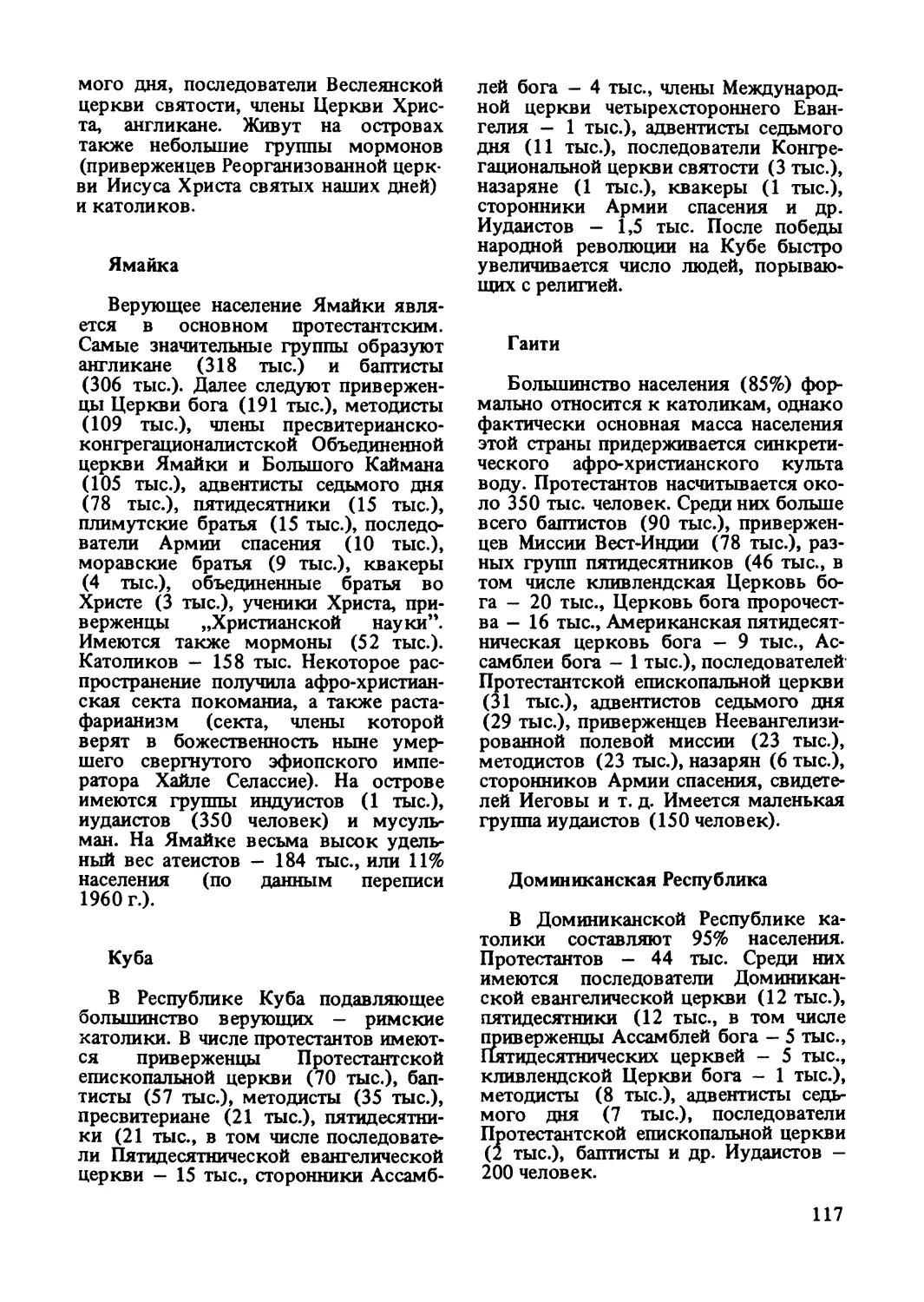 Ямайка
Куба
Гаити
Доминиканская Республика