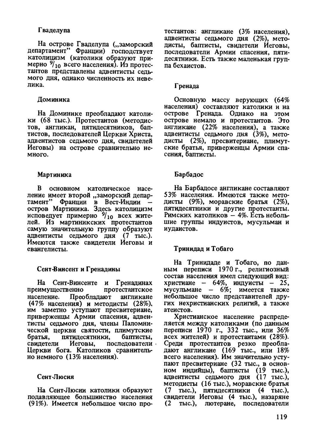 Гваделупа
Доминика
Мартиника
Сент-Винсент и Гренадины
Сент-Люсия
Гренада
Барбадос
Тринидад и Тобаго