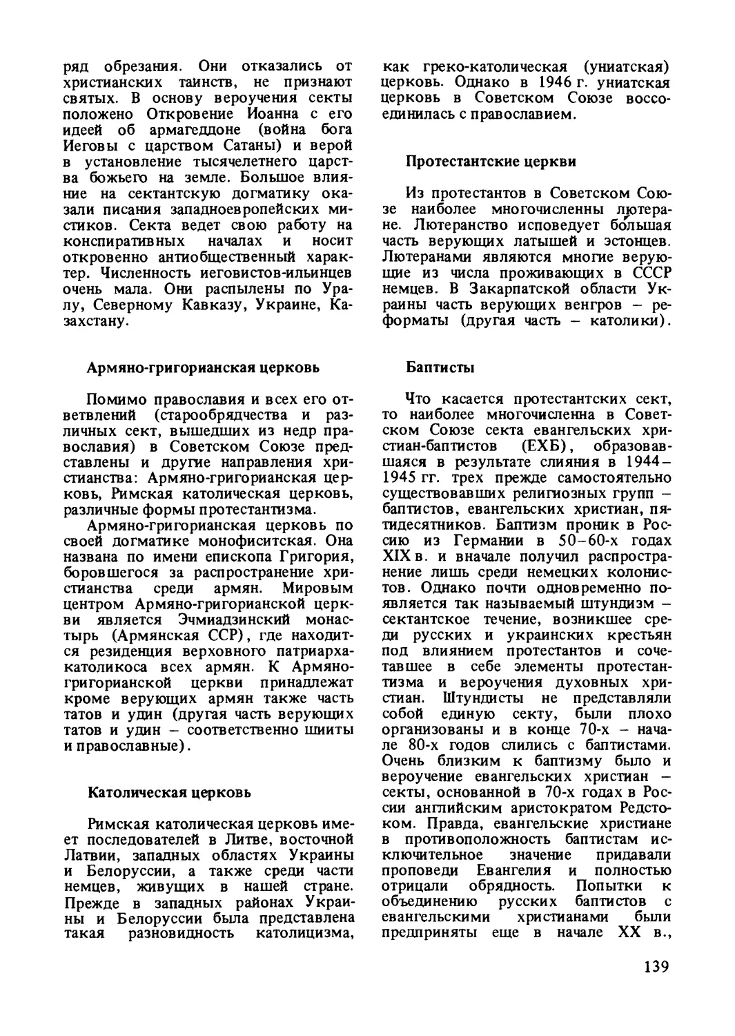 Армяно-григорианская церковь
Католическая церковь
Протестантские церкви
Баптисты