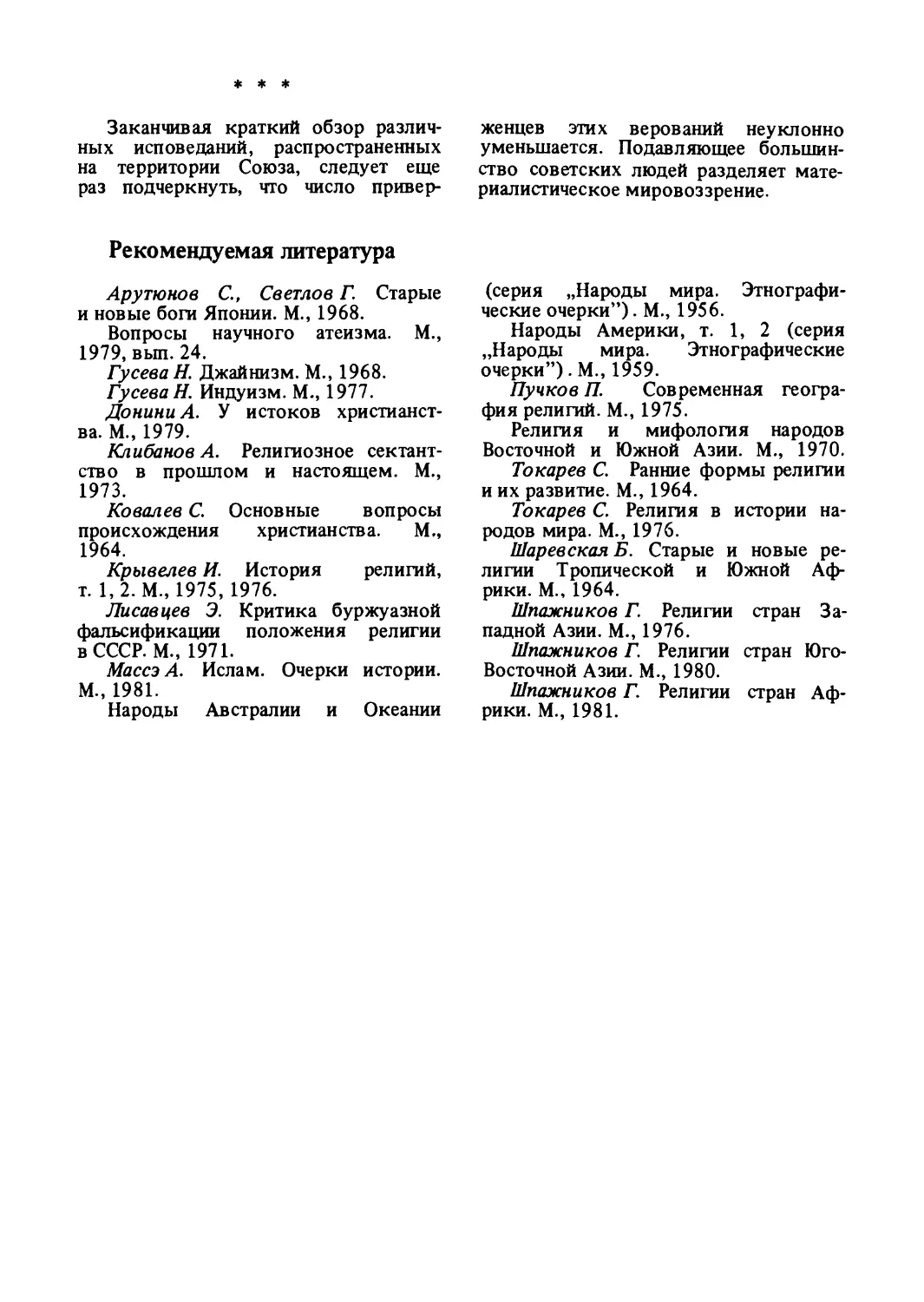 Рекомендуемая литература