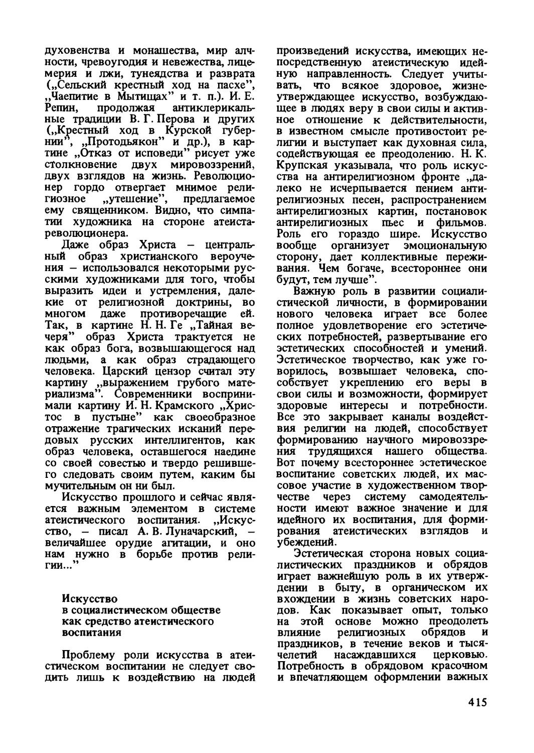 Искусство в социалистическом обществе как средство атеистического воспитания