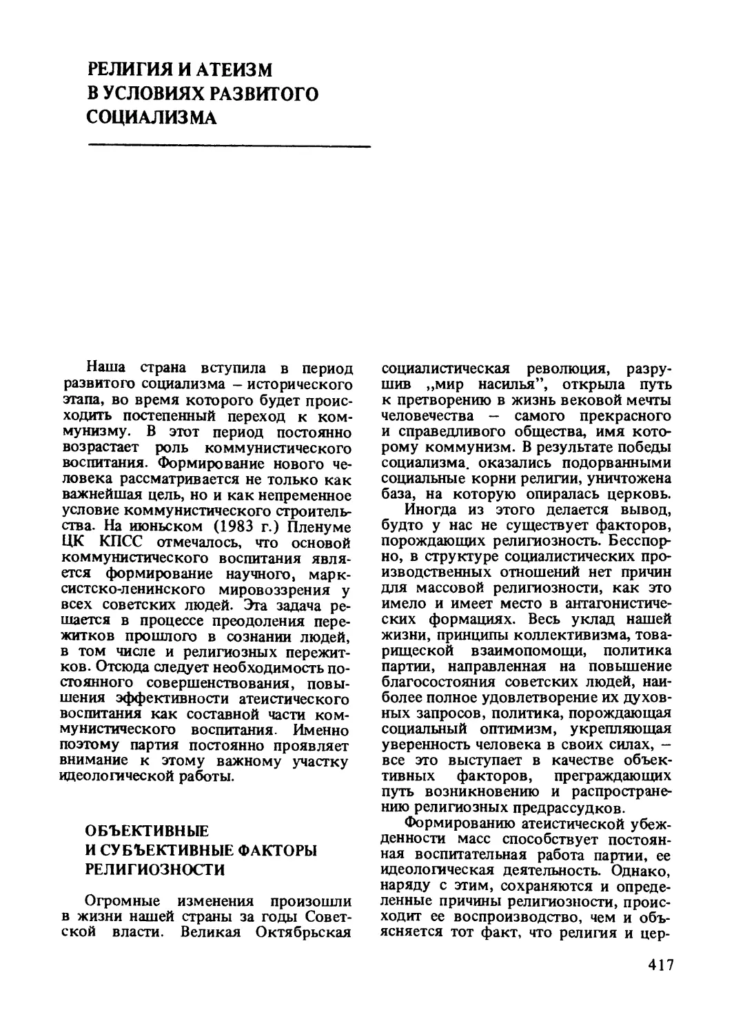 Религия и атеизм в условиях развитого социализма