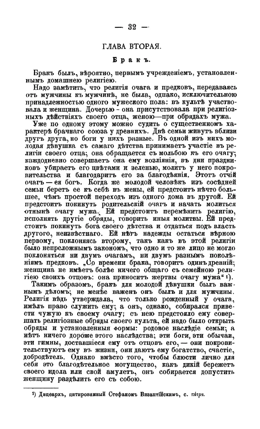 Глава II. Брак у греков и у римлян