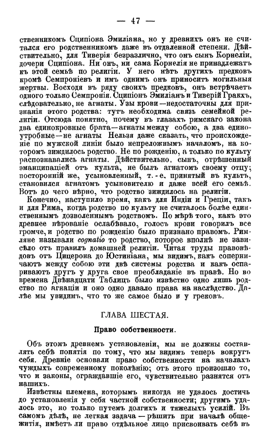 Глава VІ. Право собственности