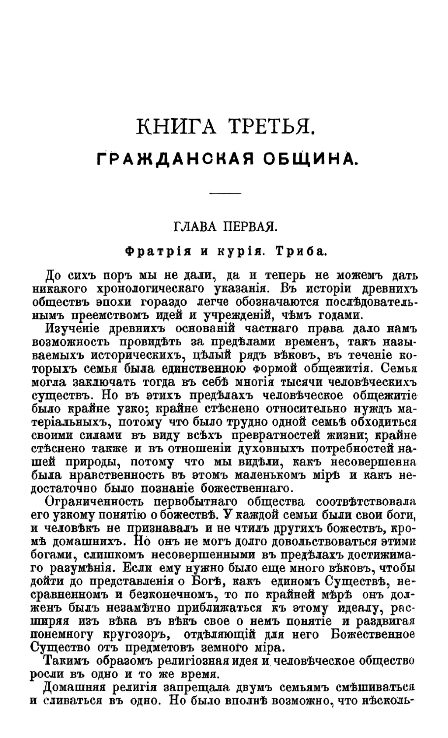 КНИГА ТРЕТЬЯ. Гражданская община