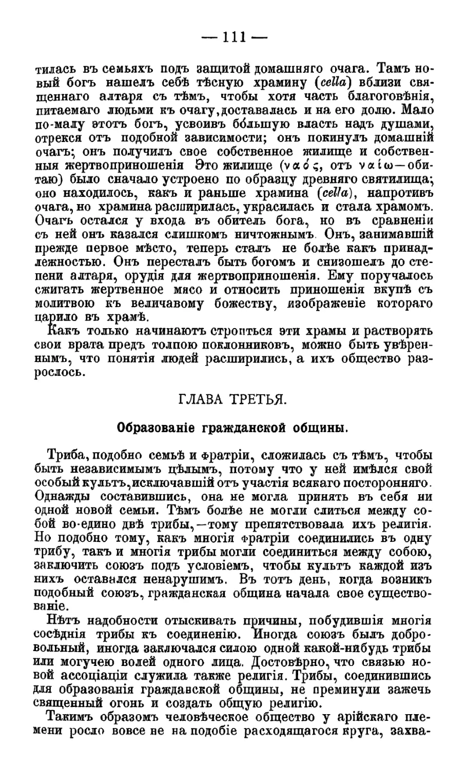 Глава III. Образование гражданской общины