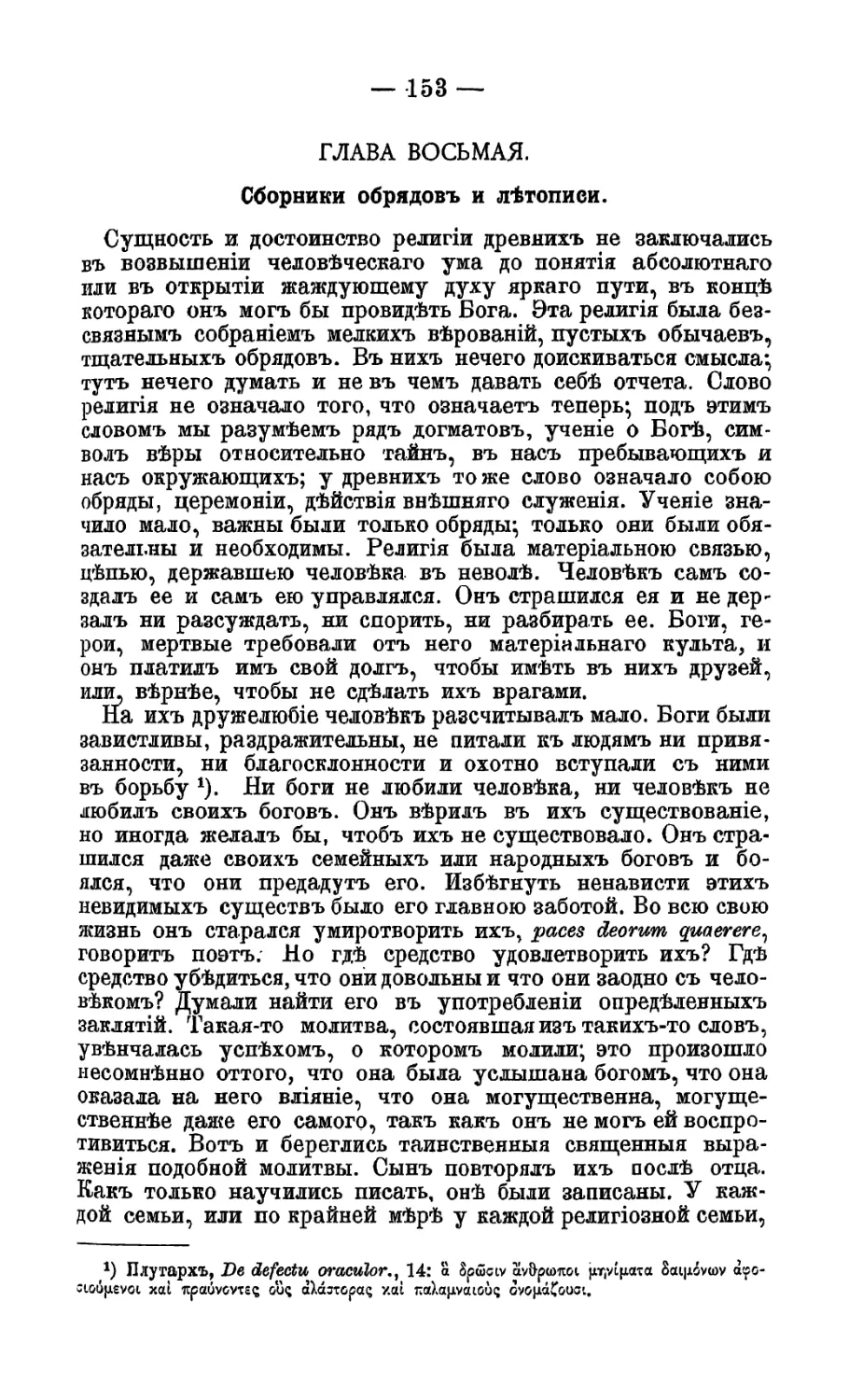 Глава VIII. Сборники обрядов и летописи