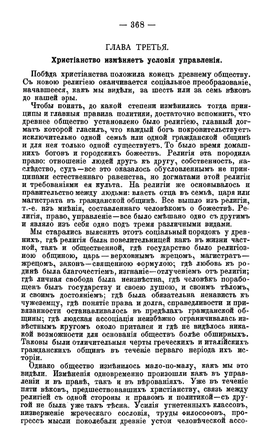 Глава III. Христианство изменяет условия управления