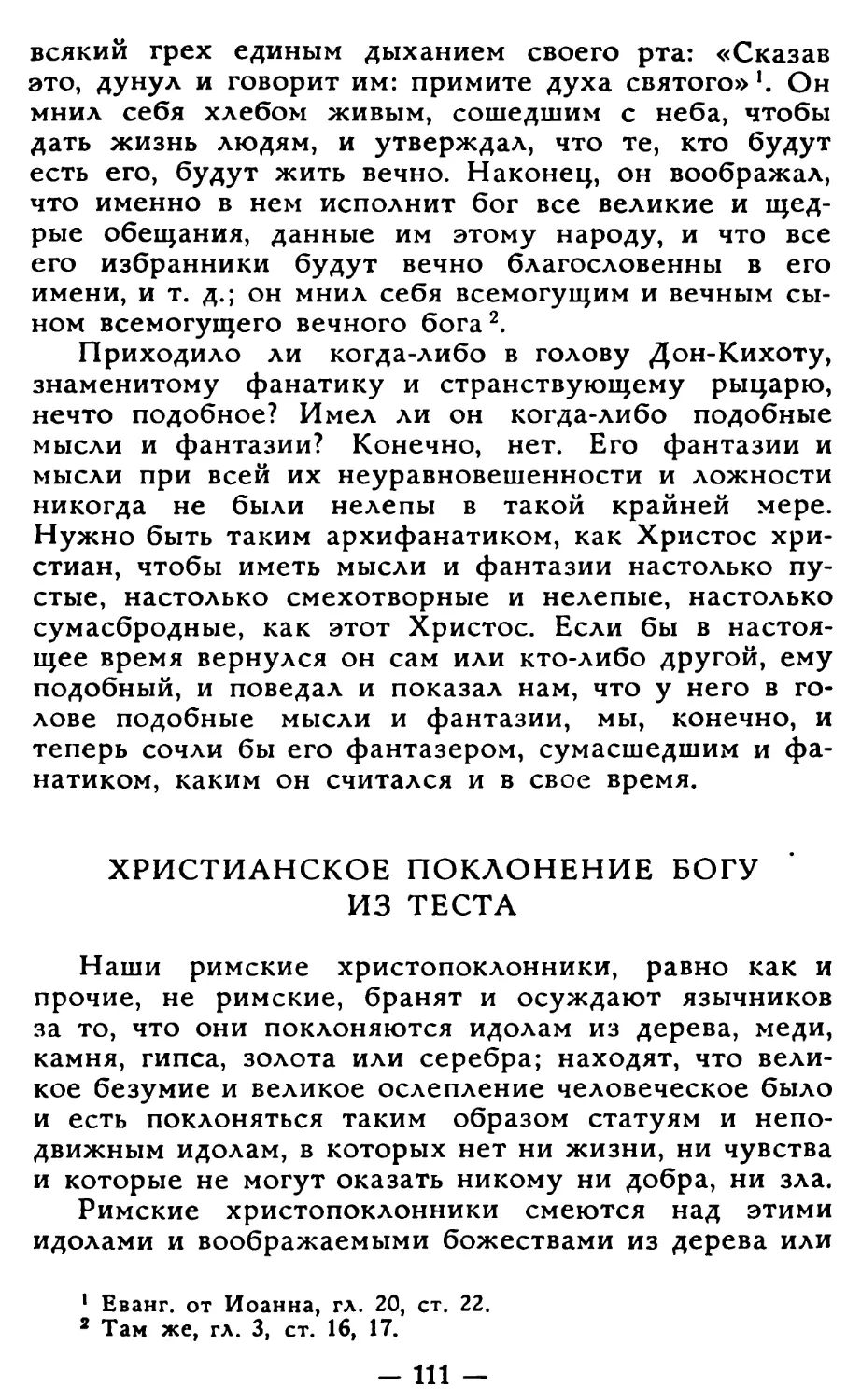 Христианское поклонение богу из теста