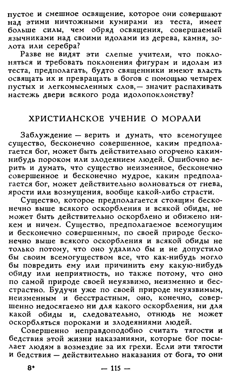 Христианское учение о морали