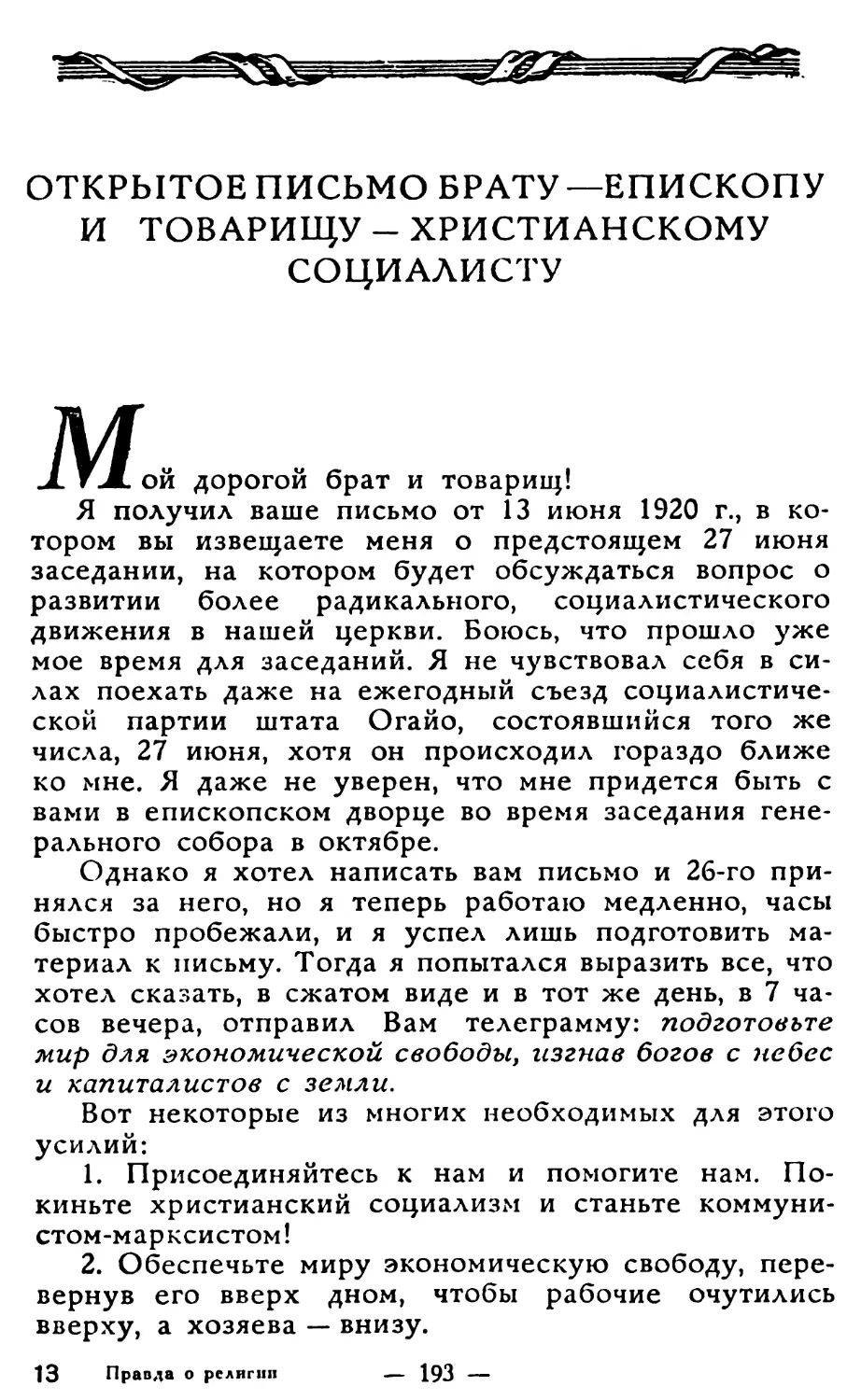 Открытое письмо брату — епископу и товарищу — христианскому социалисту