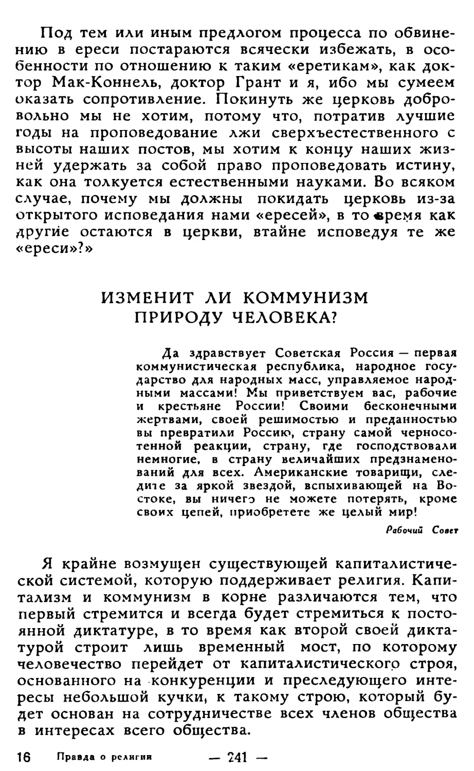 Изменит ли коммунизм природу человека