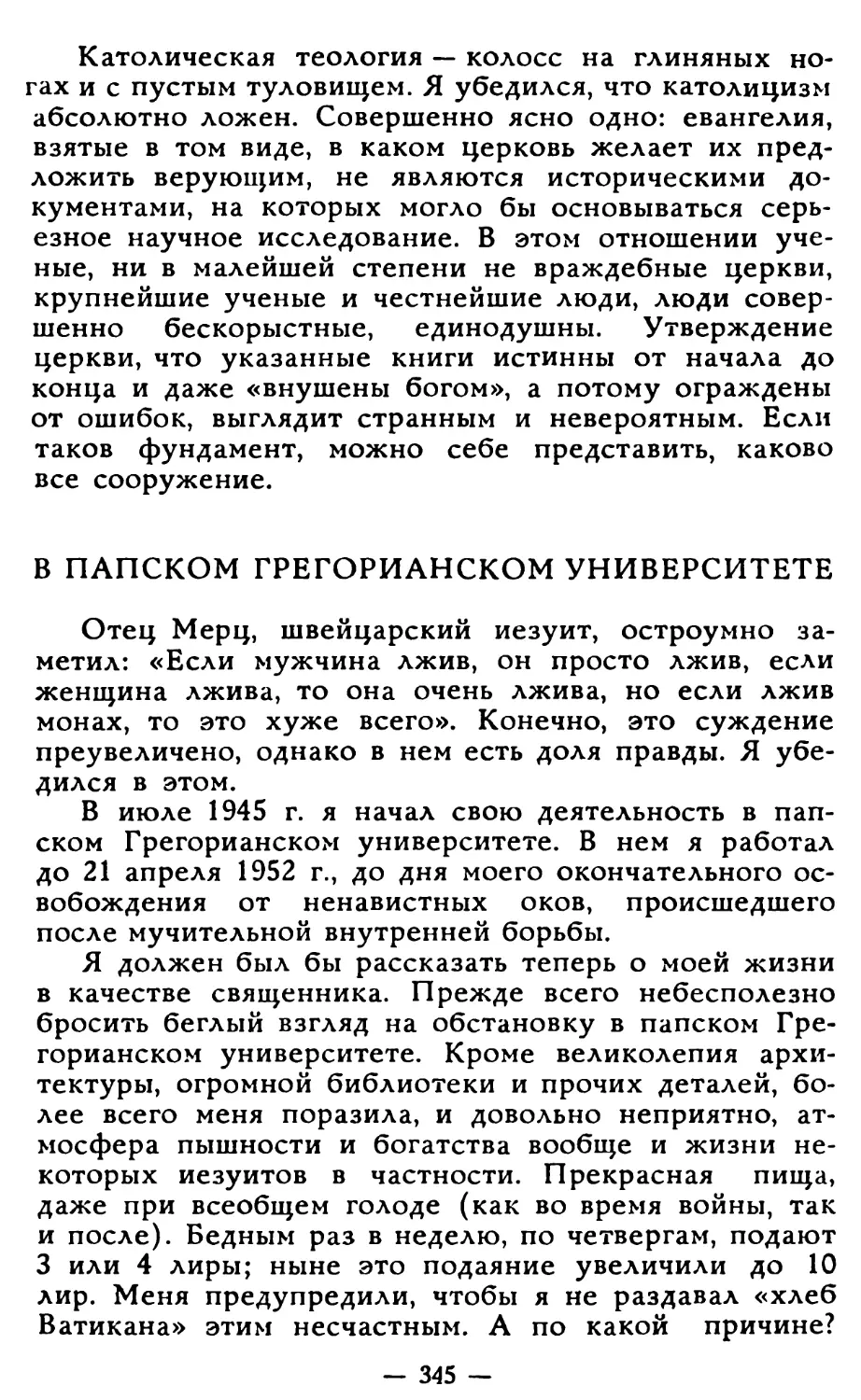 В папском Грегорианском университете