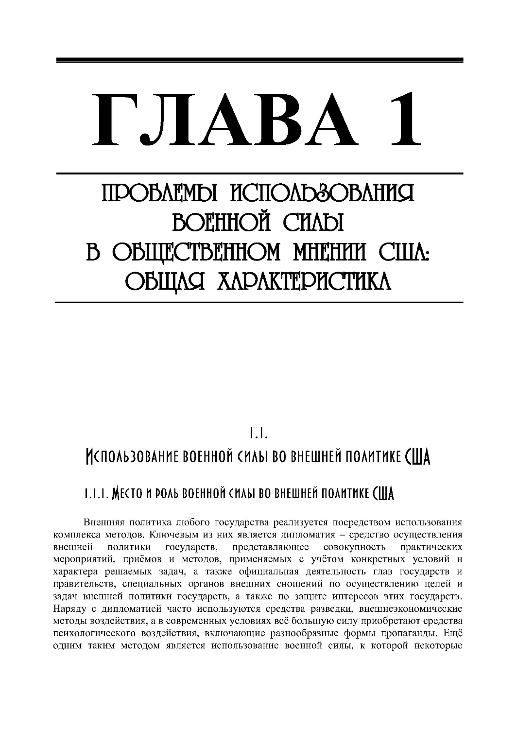 РАЗДЕЛ I