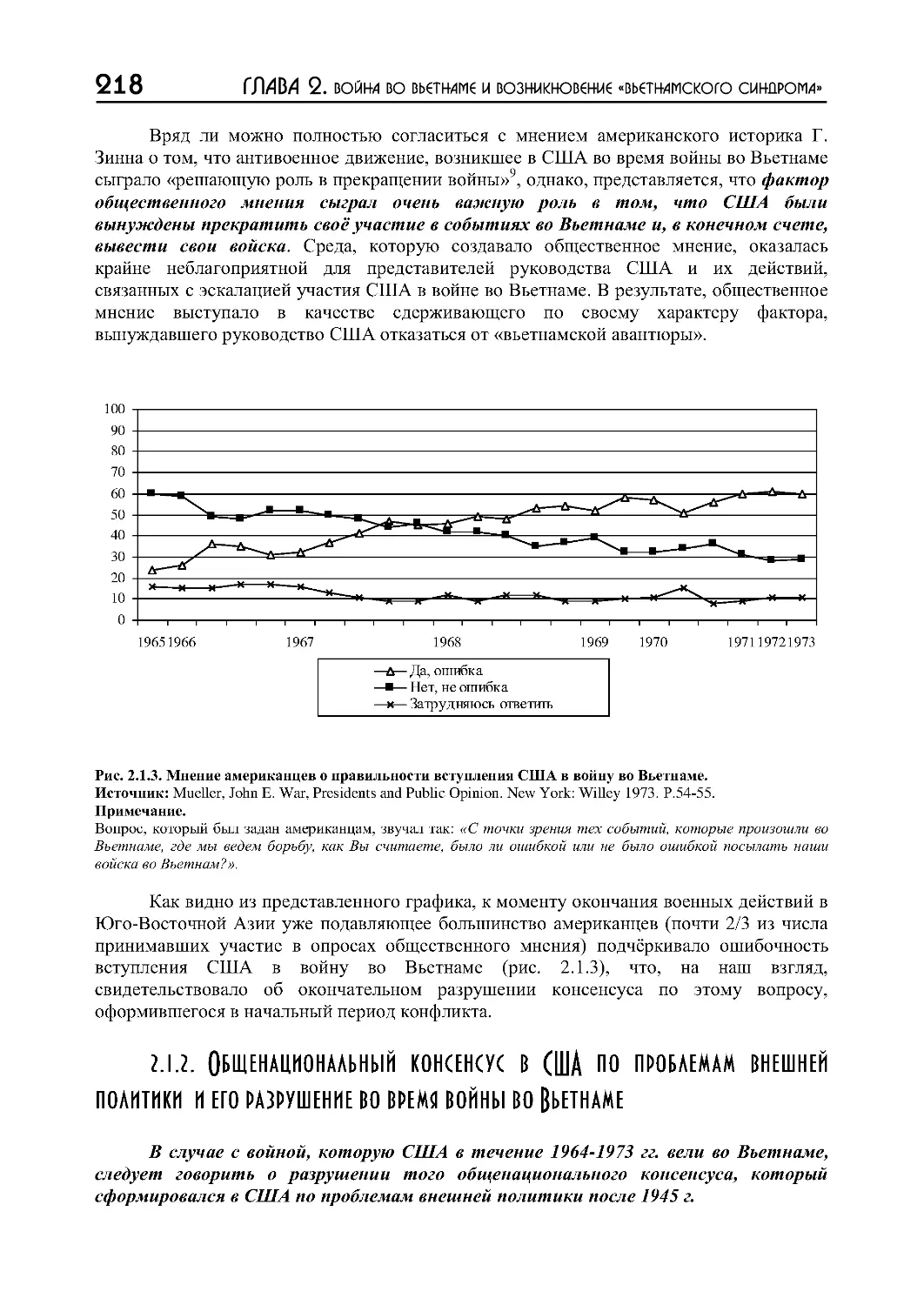 2.1.2. Общенациональный консенсус в США по  проблемам внешней политики  и его разрушение во время войны во Вьетнаме