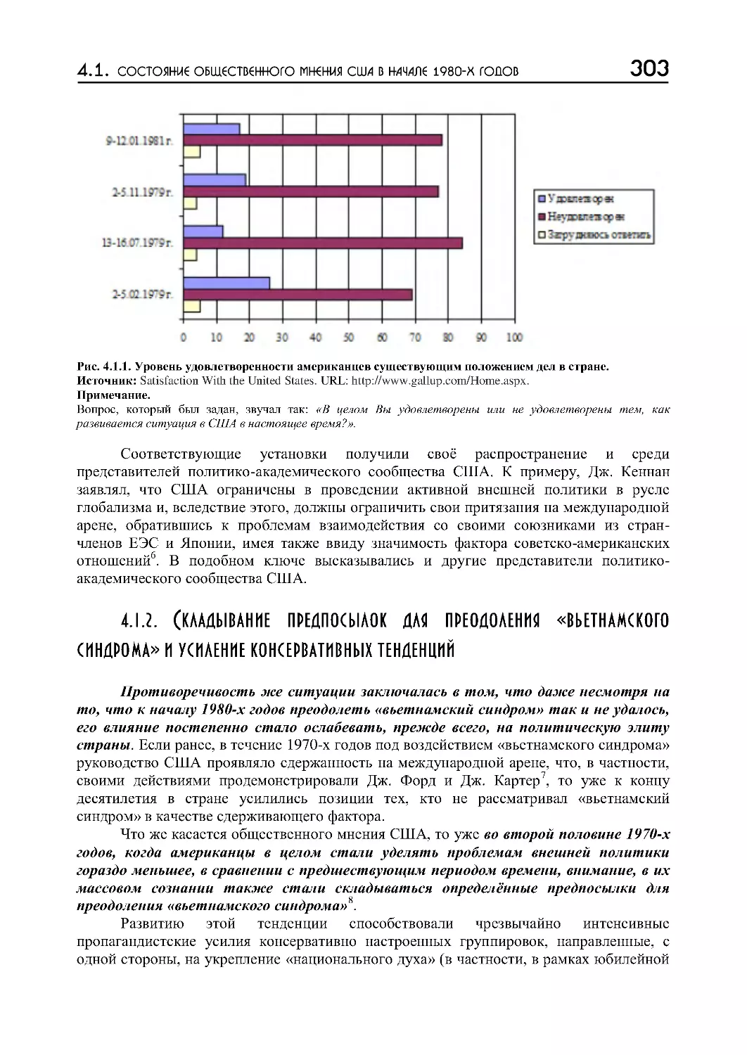 4.1.2.   Складывание    предпосылок    для    преодоления    «вьетнамского    синдрома»    и    усиление  консервативных тенденций