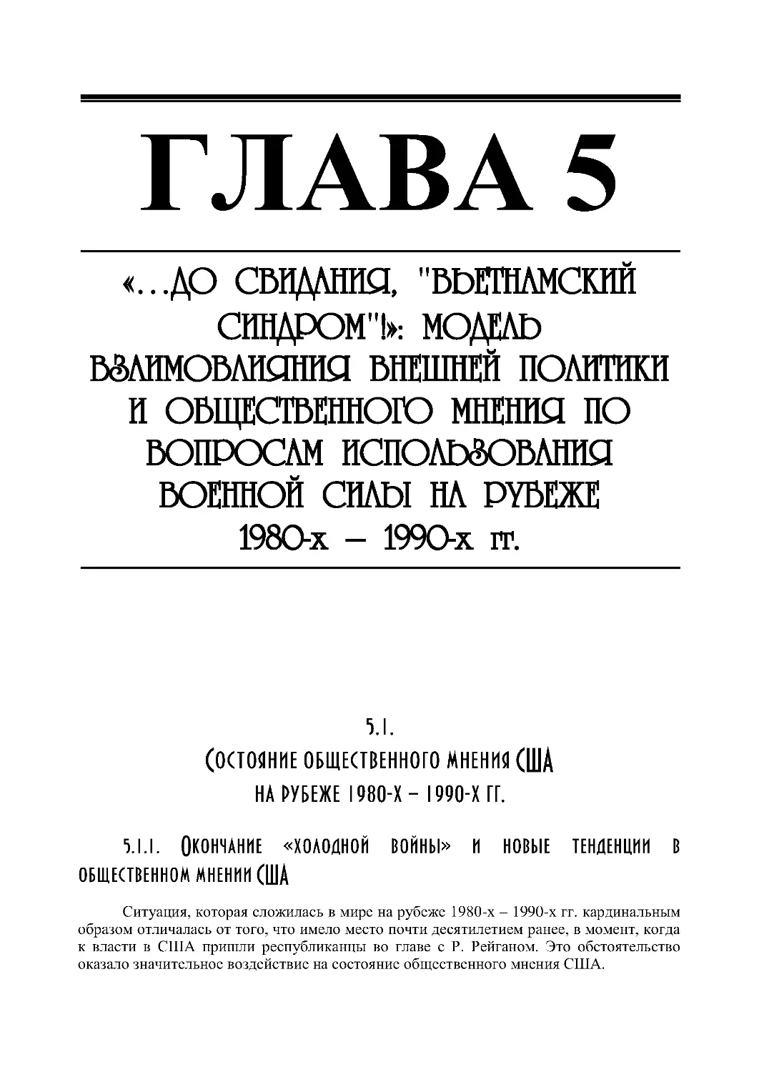 ГЛАВА 5.  «…ДО  СВИДАНИЯ,  \