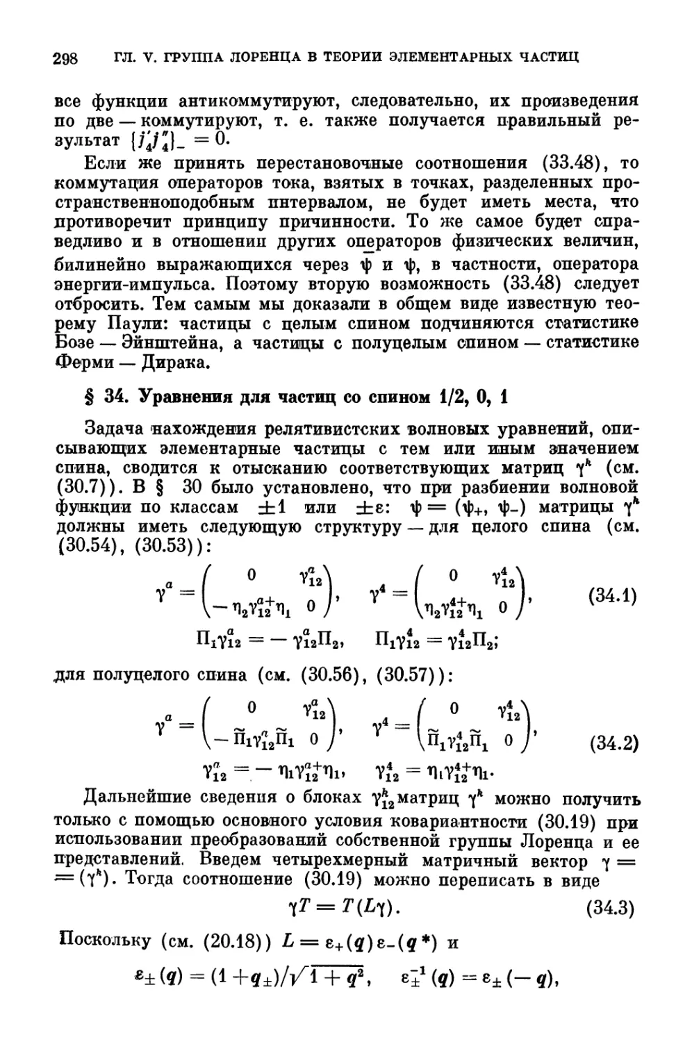 § 34. Уравнения для частиц со спином 1/2, 0, 1