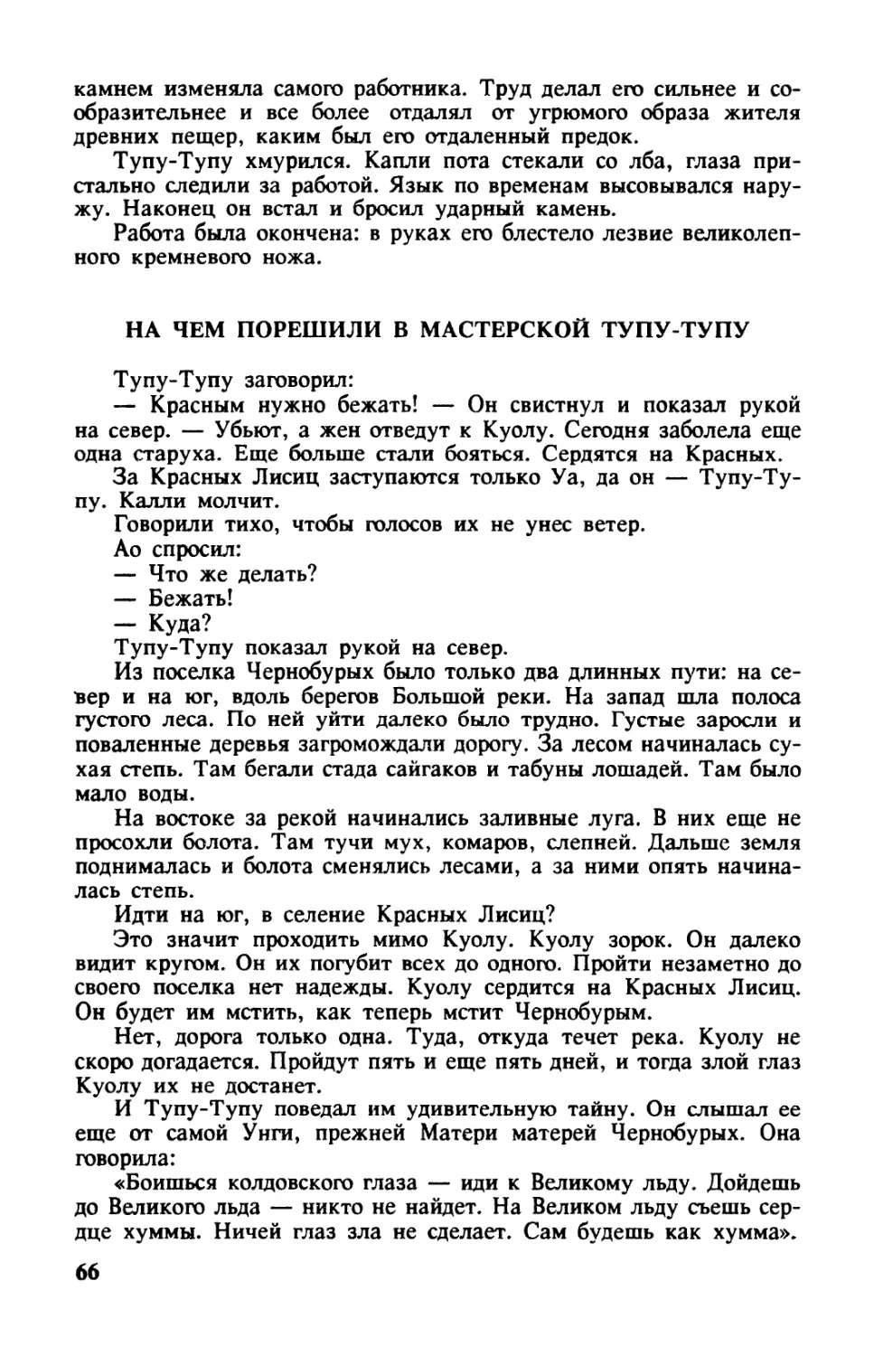 НА ЧЕМ ПОРЕШИЛИ В МАСТЕРСКОЙ ТУПУ-ТУПУ