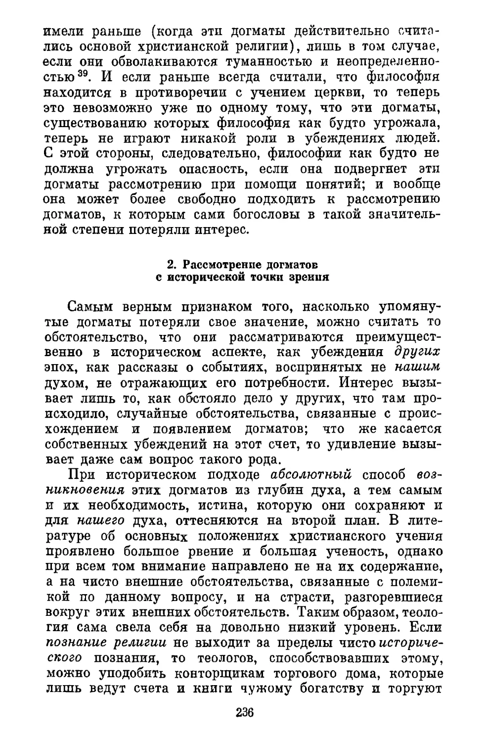 2. Рассмотрение догматов с исторической точки зрения