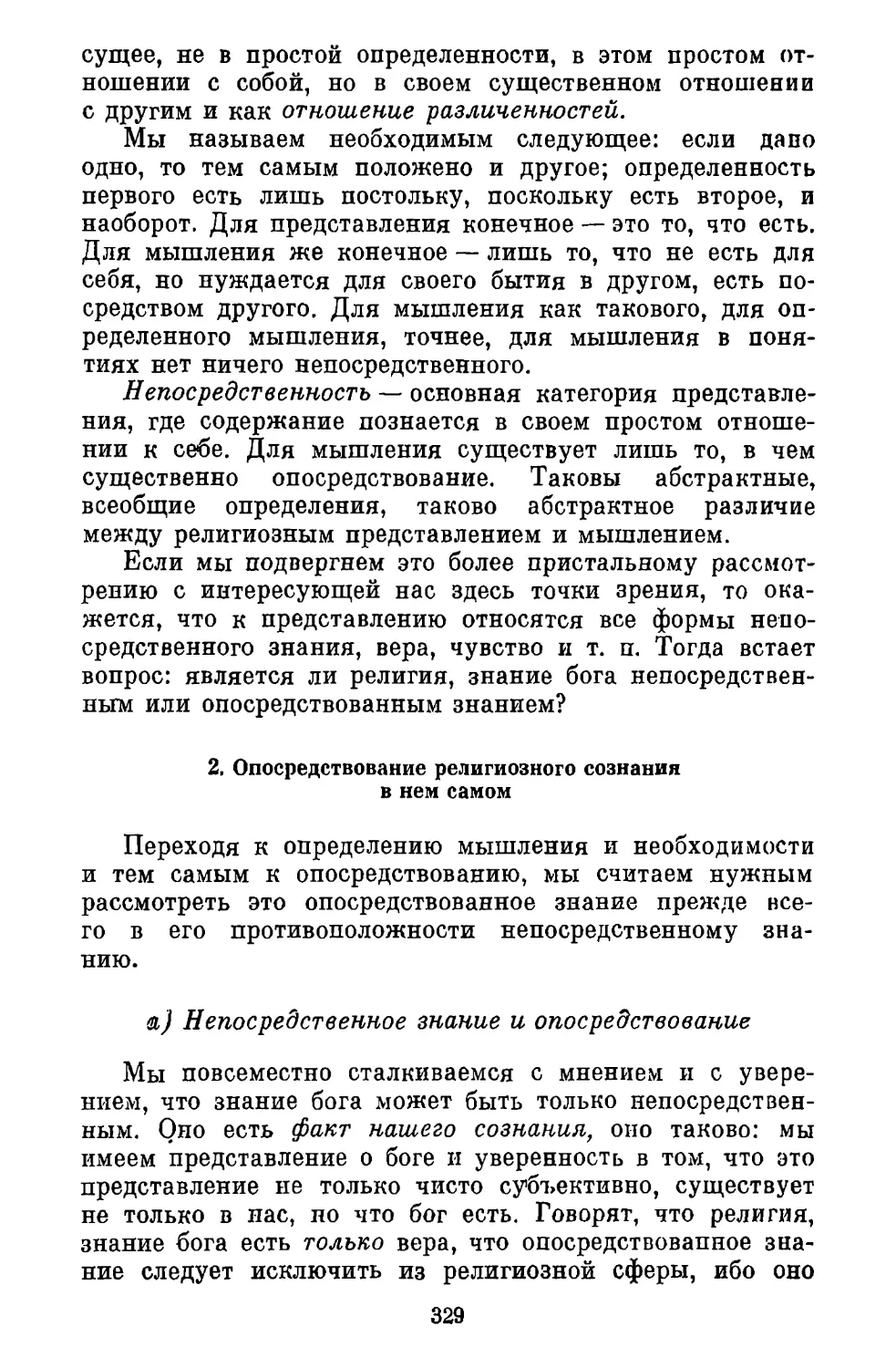 2. Опосредствование религиозного сознания в нем самом