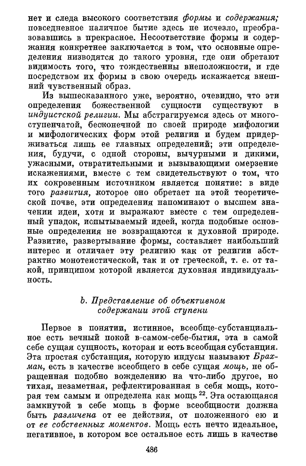 b. Представление об объективном содержании этой ступени