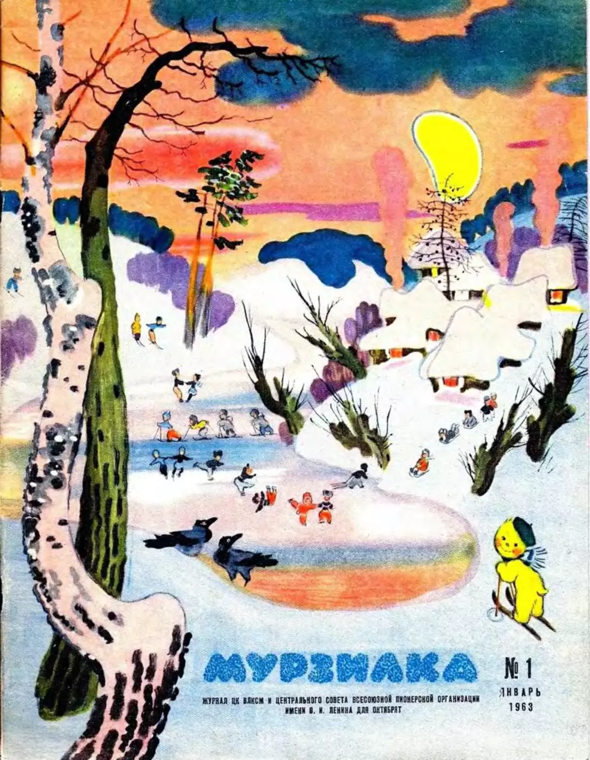 Мурзилка, 1963, 01