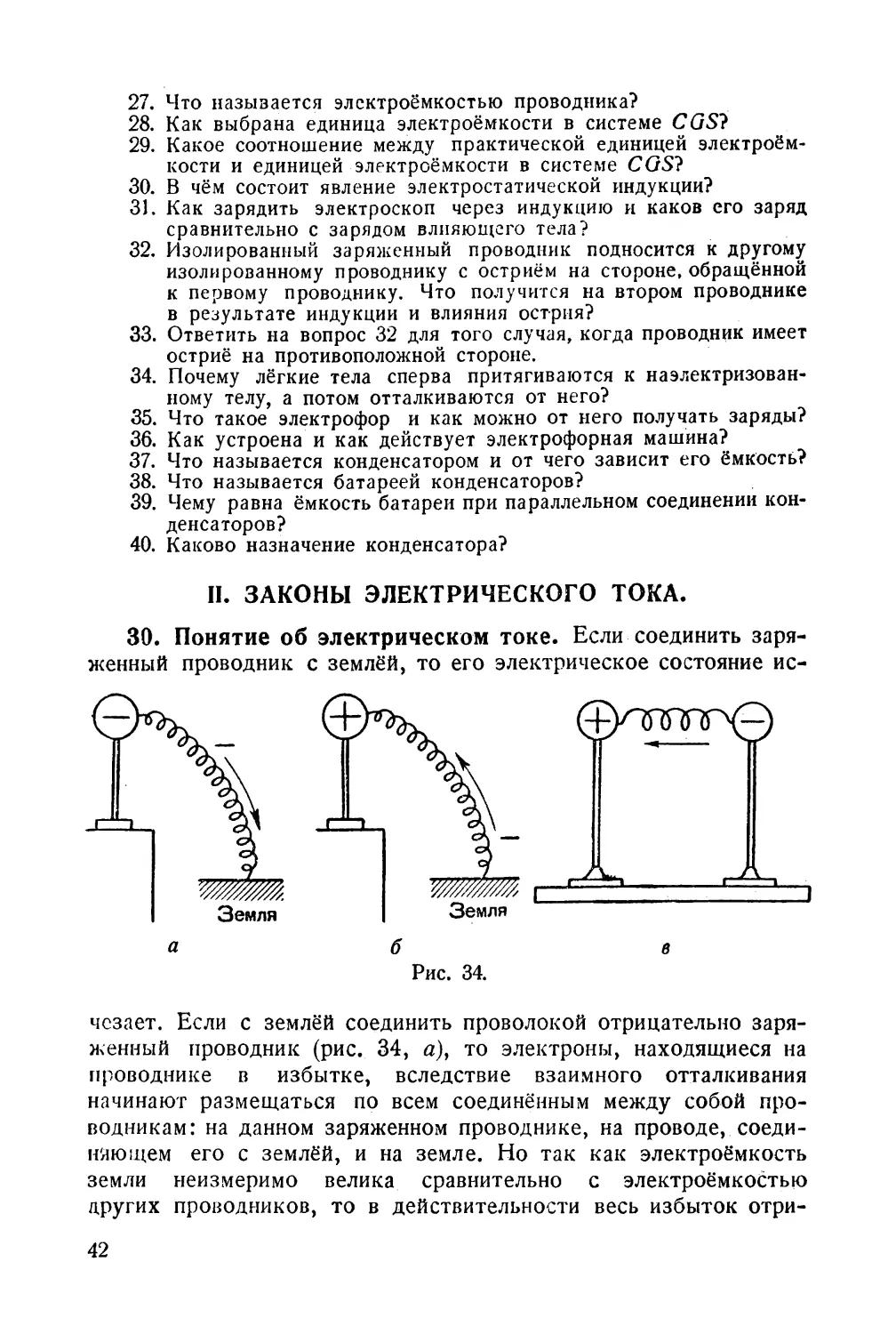 II - Законы электрического тока