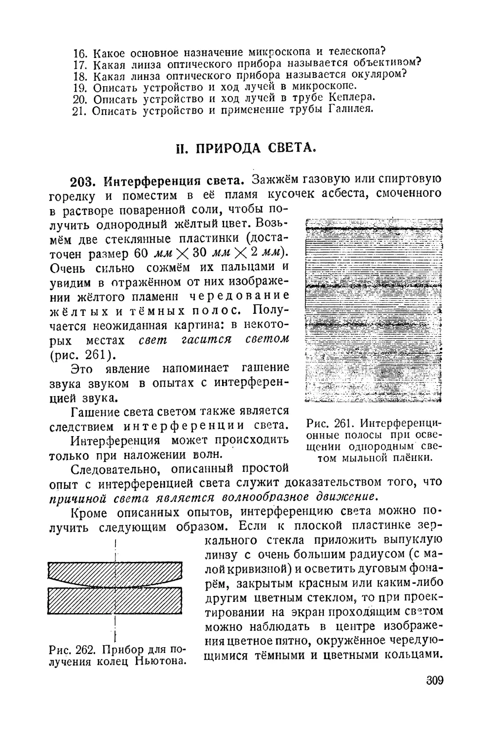 II - Природа света