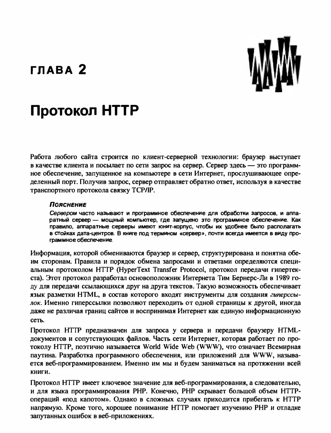 2. Протокол HTTP