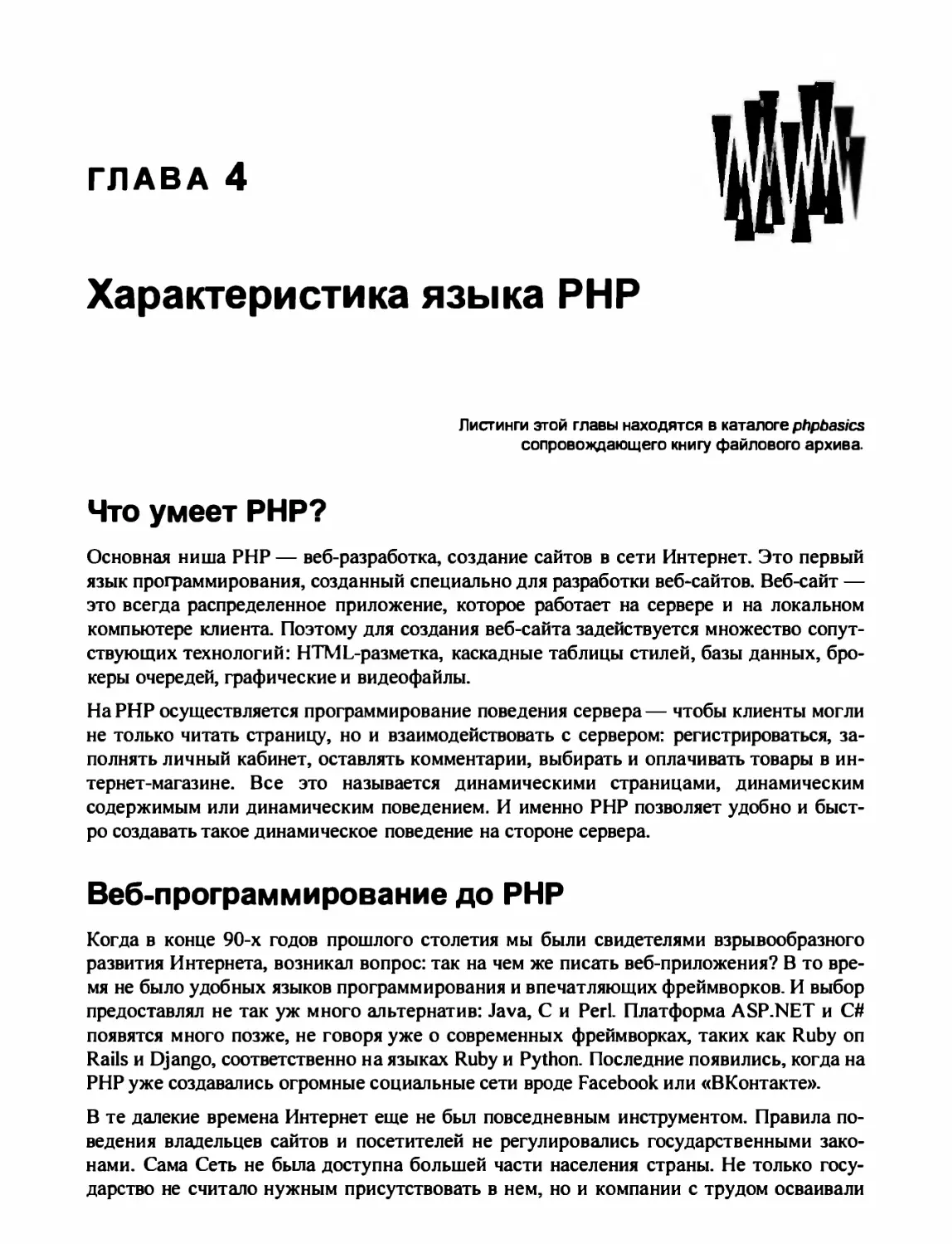 Веб-программирование до РНР