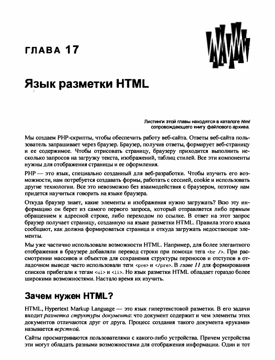 17. Язык разметки HTML