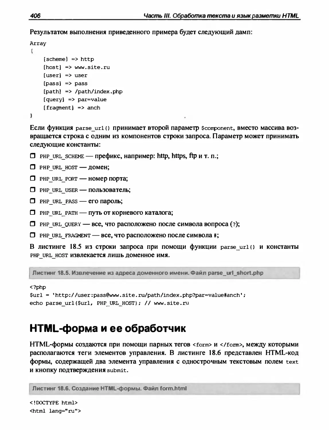 HTML-форма и ее обработчик
