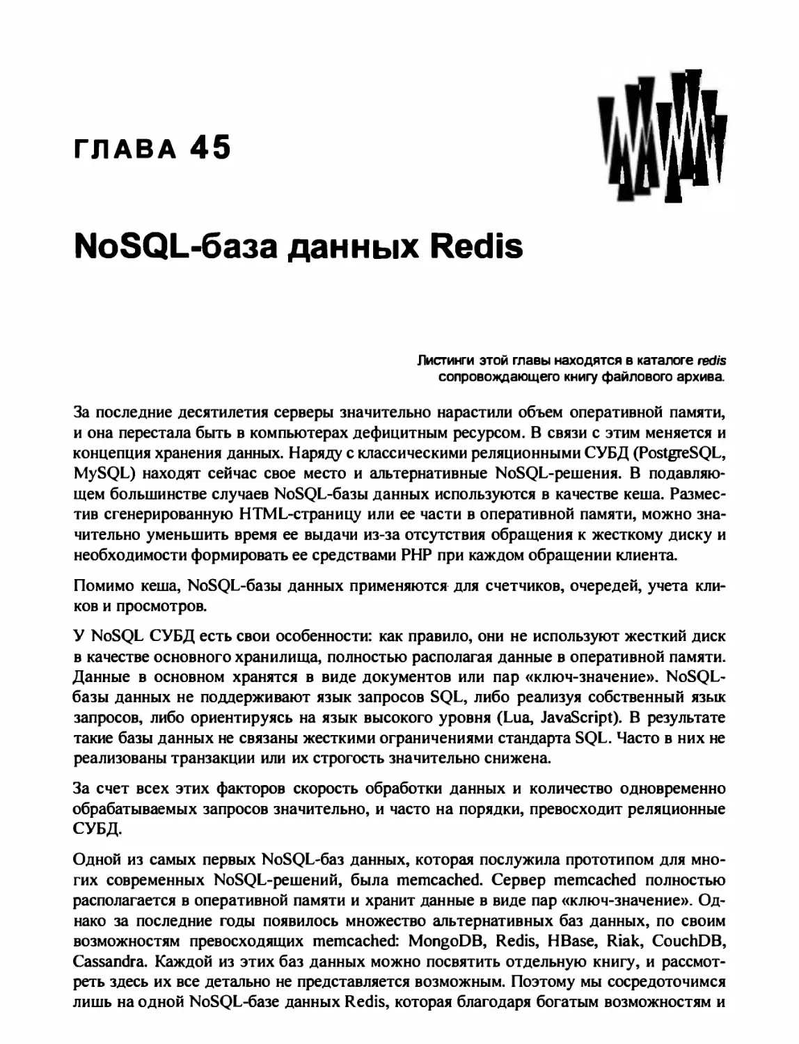 45. NoSQL-база данных Redis