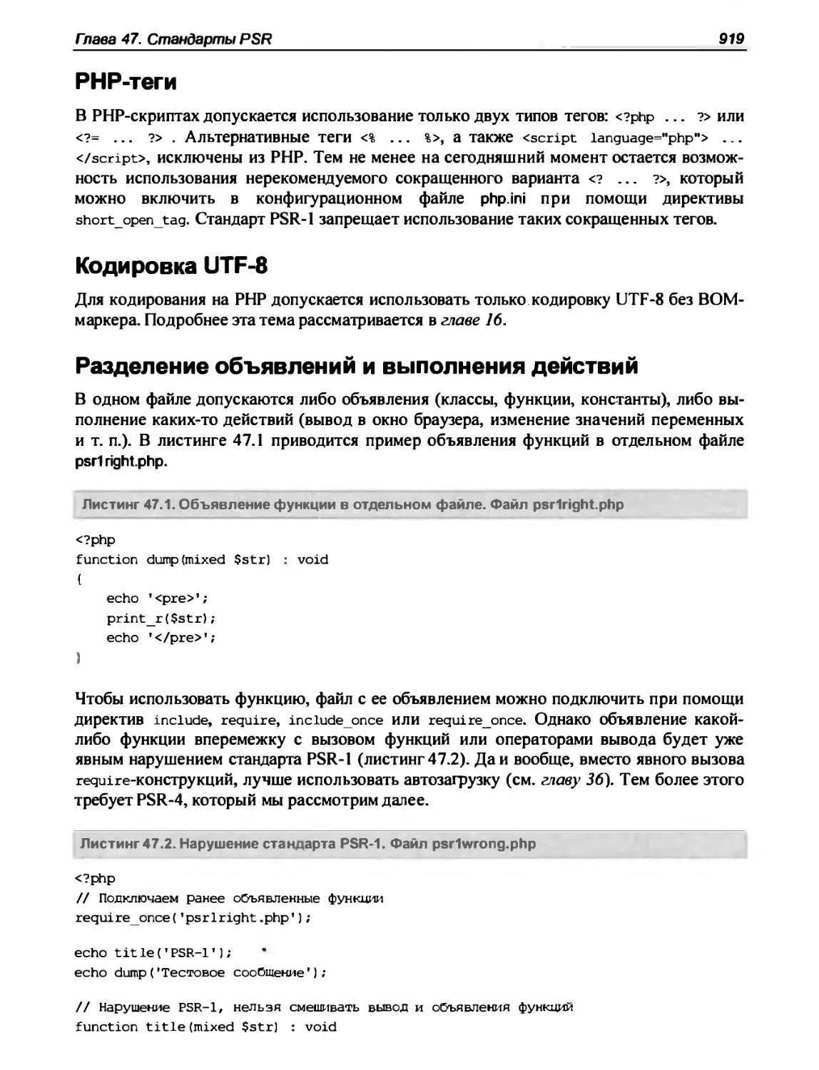 Кодировка UTF-8
Разделение объявлений и выполнения действий