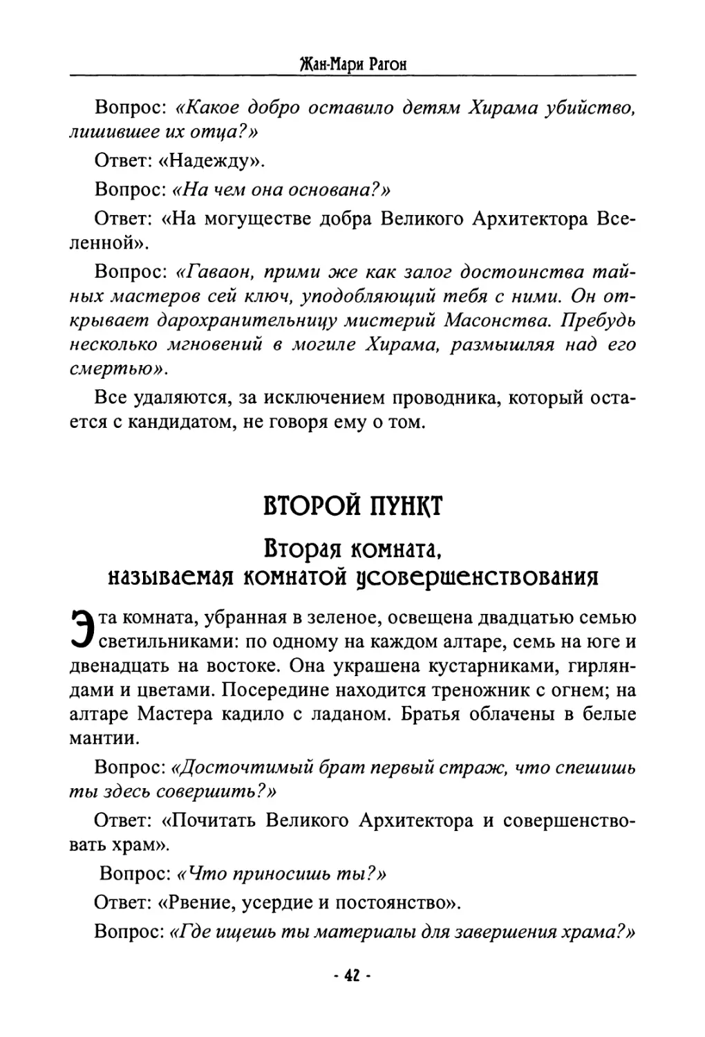 Второй пункт. Вторая комната, называемая комнатой усовершенствования